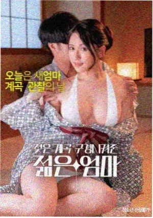 男与女 电影海报